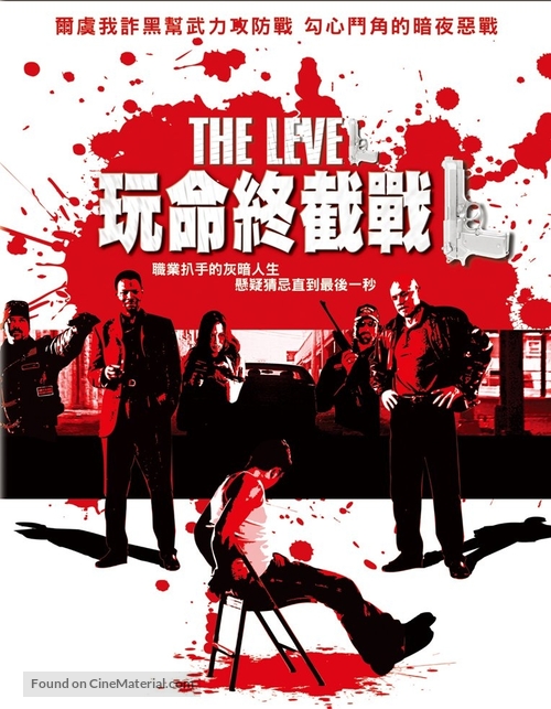The Level - Taiwanese Movie Poster