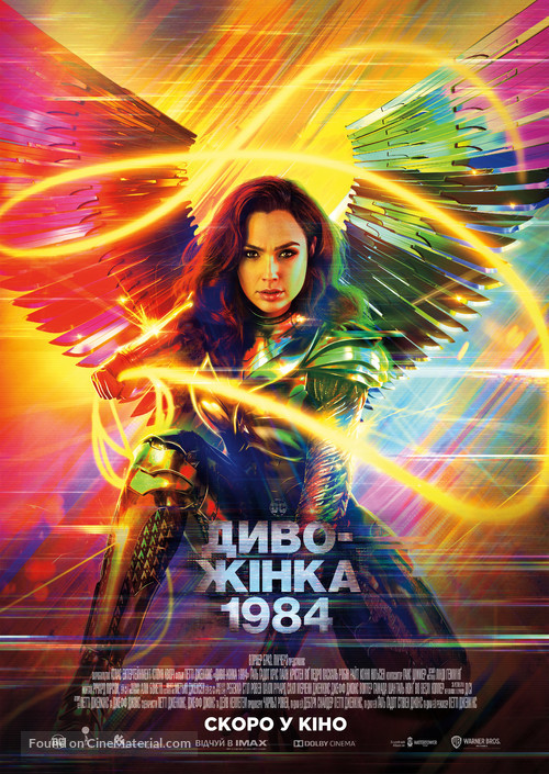 Wonder Woman 1984 - Ukrainian Movie Poster