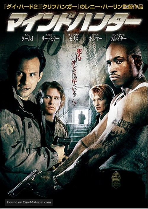 Mindhunters - Japanese Movie Poster