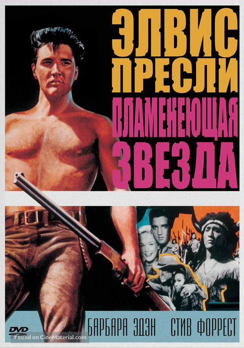 Flaming Star - Russian Movie Cover