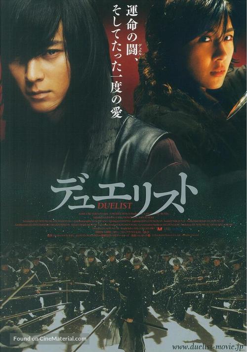 Hyeongsa - Japanese Movie Poster