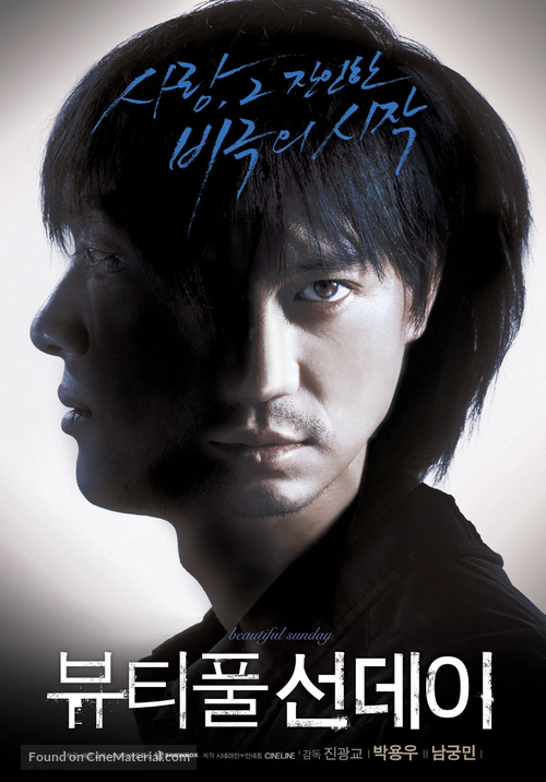 Byutipul seondei - South Korean Movie Poster