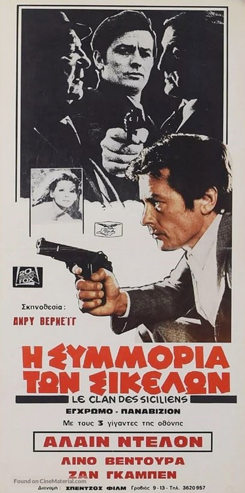 Le clan des Siciliens - Greek Movie Poster