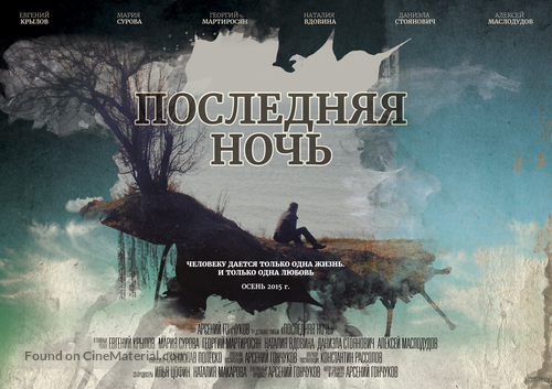 Poslednyaya noch - Russian Movie Poster