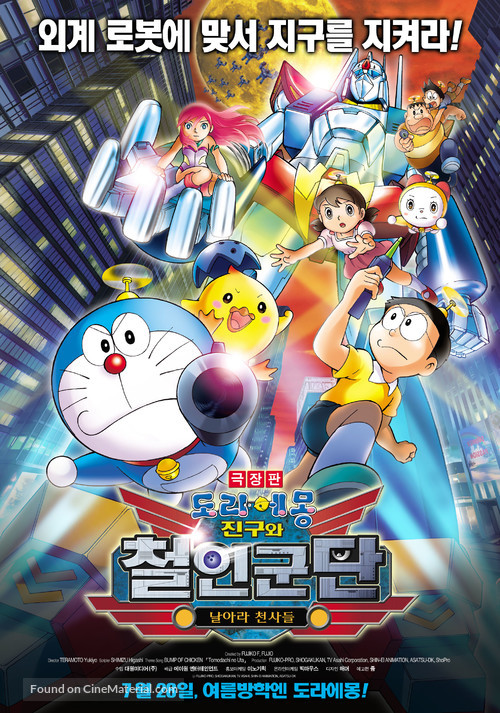 Eiga Doraemon Shin Nobita to tetsujin heidan: Habatake tenshitachi - South Korean Movie Poster