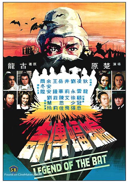 Bian fu chuan qi - Hong Kong Movie Poster