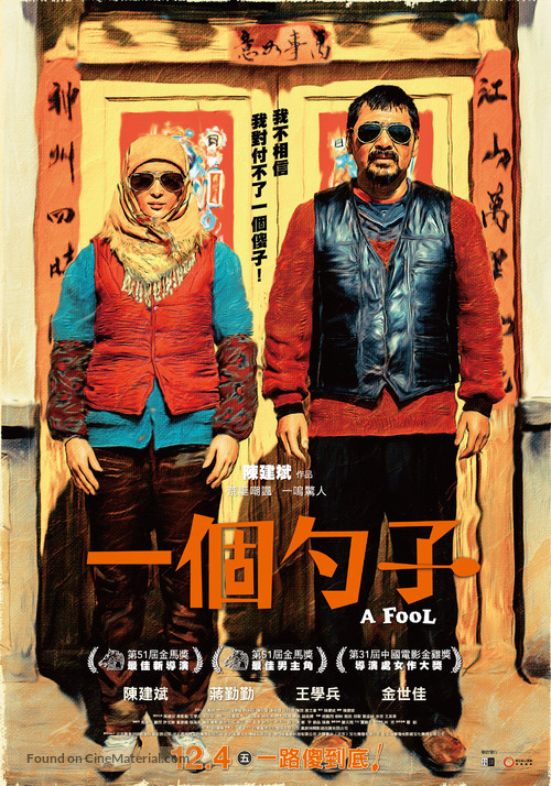 Yi ge shao zi - Taiwanese Movie Poster