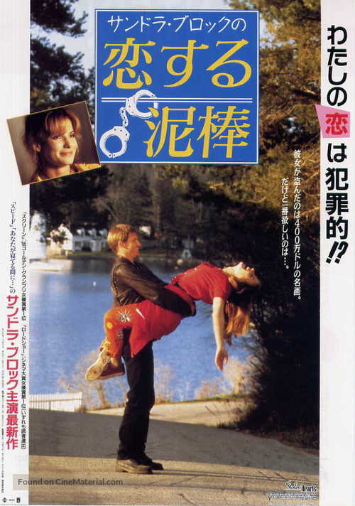 Two If by Sea - Japanese Movie Poster