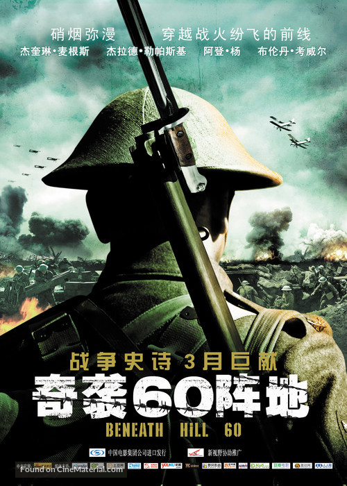 Beneath Hill 60 - Chinese Movie Poster