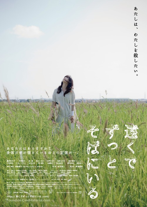 Tooku de zutto soba ni iru - Japanese Movie Poster
