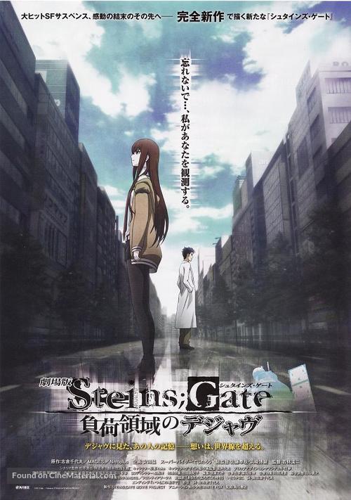 Steins;Gate: Fuka Ryouiki no D&eacute;j&agrave; vu - Japanese Movie Poster