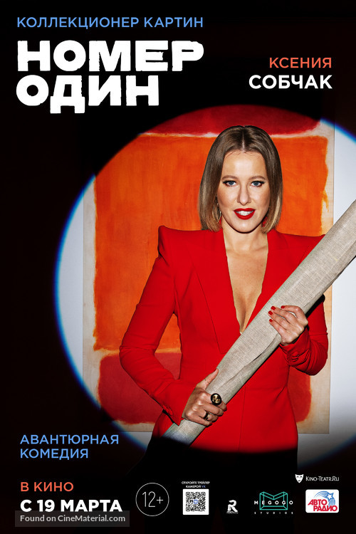 Nomer Odin - Russian Movie Poster