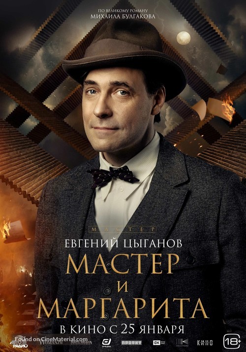 Master i Margarita - Russian Movie Poster