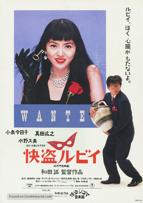 Kait&ocirc; Ruby - Japanese Movie Poster