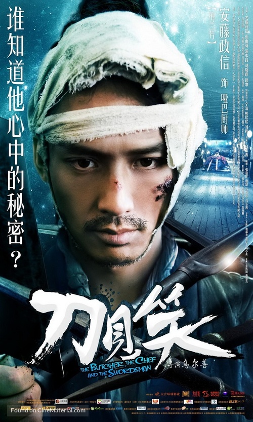Dao Jian Xiao - Chinese Movie Poster