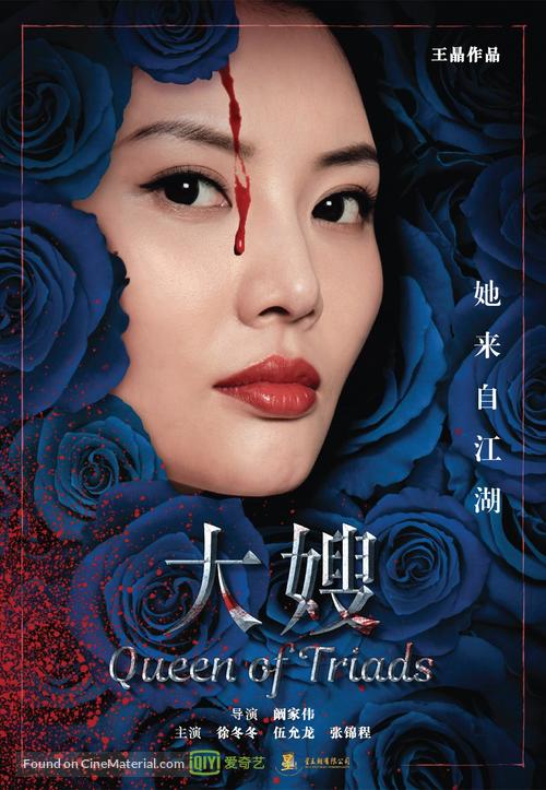 Da sao - Chinese Movie Poster