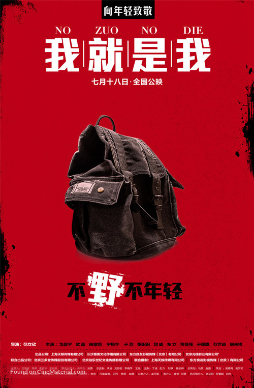 I Am Here - Chinese Movie Poster