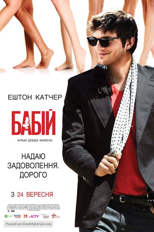 Spread - Ukrainian Movie Poster