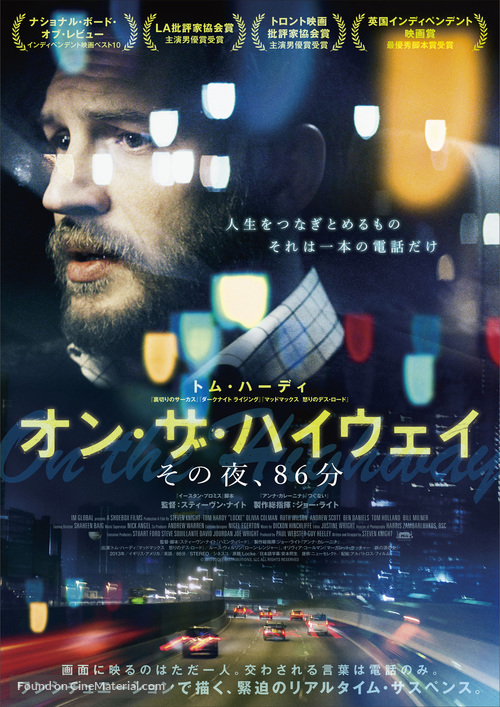 Locke - Japanese Movie Poster