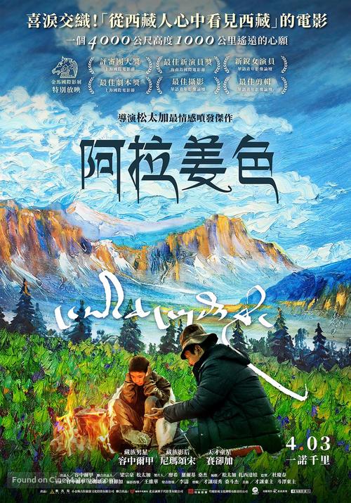 Ala Changso - Taiwanese Movie Poster