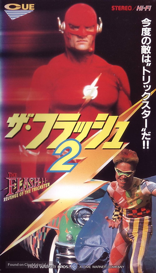 The Flash II: Revenge of the Trickster - Japanese Movie Cover