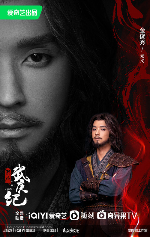 &quot;Lie Yan Zhi Wu Geng Ji&quot; - Chinese Movie Poster