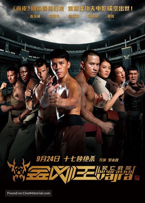 The Wrath of Vajra - Chinese Movie Poster