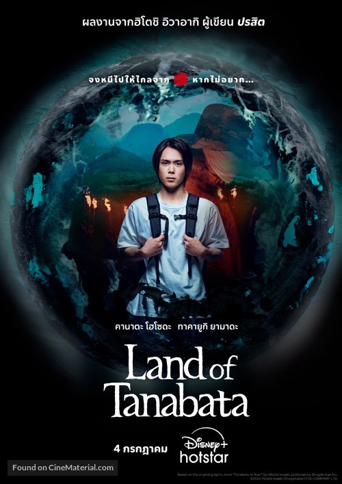 &quot;Tanabata no Kuni&quot; - Thai Movie Poster