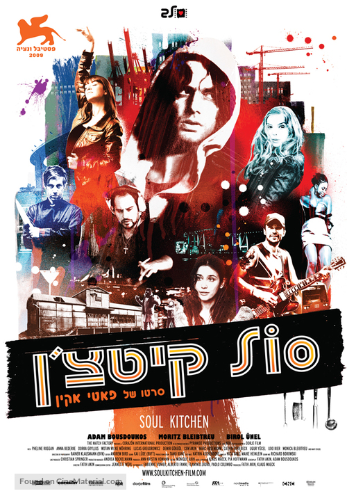 Soul Kitchen - Israeli Movie Poster