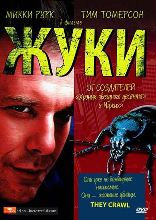 They Crawl - Russian Movie Cover