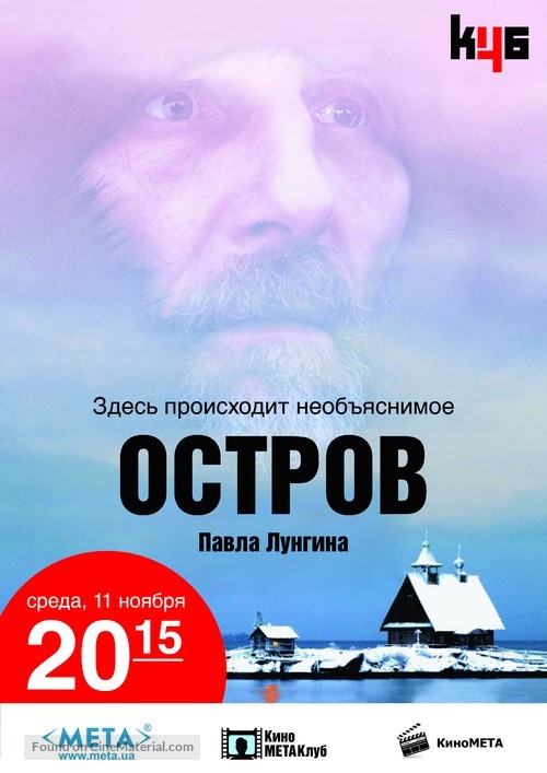 Ostrov - Ukrainian Movie Poster