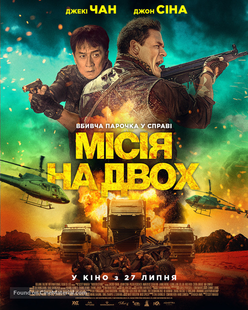 Hidden Strike - Ukrainian Movie Poster