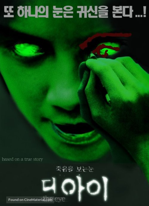 Gin gwai - South Korean Movie Poster
