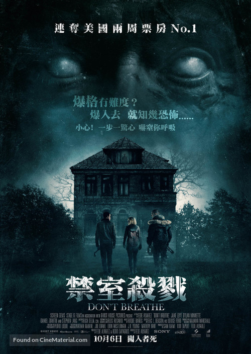 Don&#039;t Breathe - Hong Kong Movie Poster