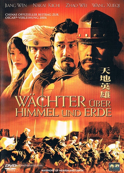 Warriors Of Heaven And Earth - German DVD movie cover