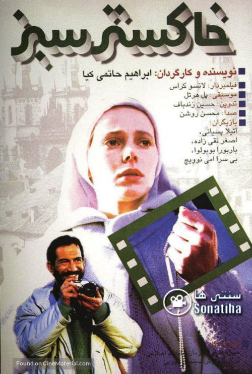 Khakestar-e sabz - Iranian Movie Poster