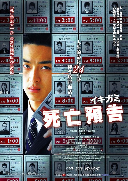 Ikigami - Taiwanese Movie Poster