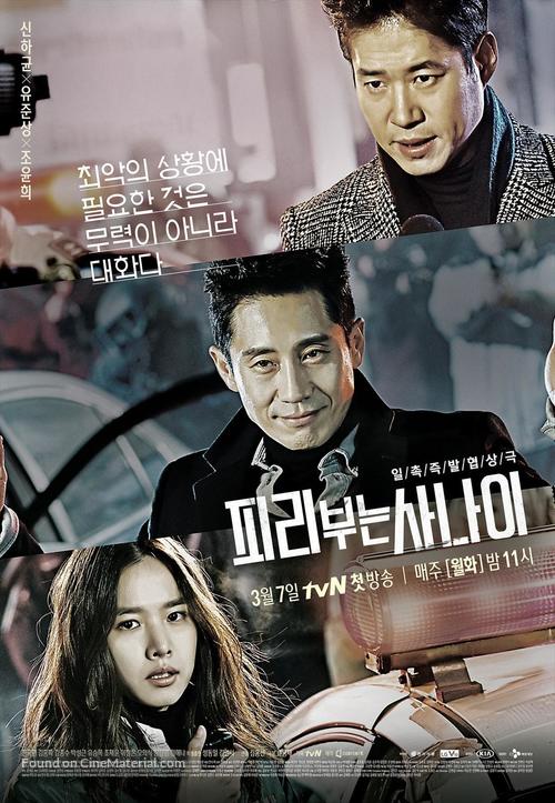 &quot;Piribuneun Sanai&quot; - South Korean Movie Poster