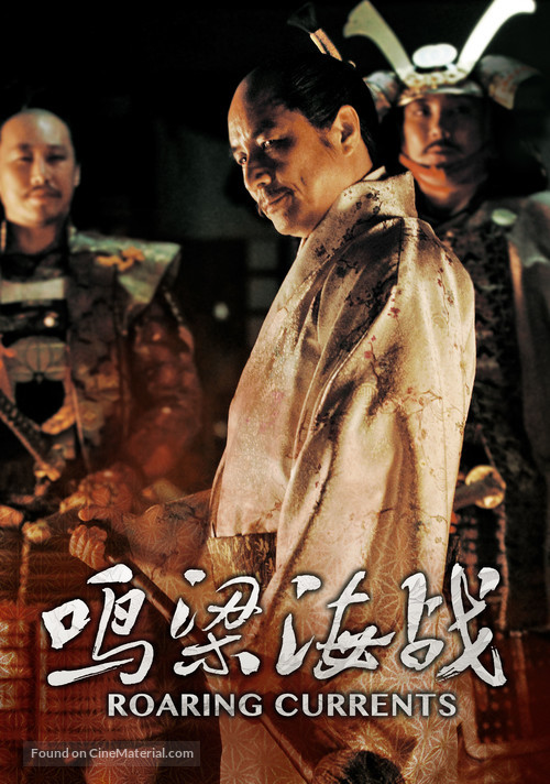 Myeong-ryang - Chinese Movie Poster