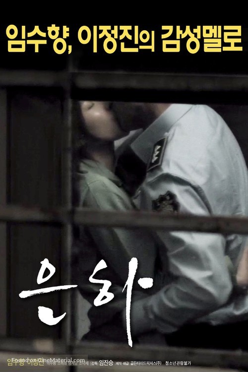 Eun-ha - South Korean Movie Poster