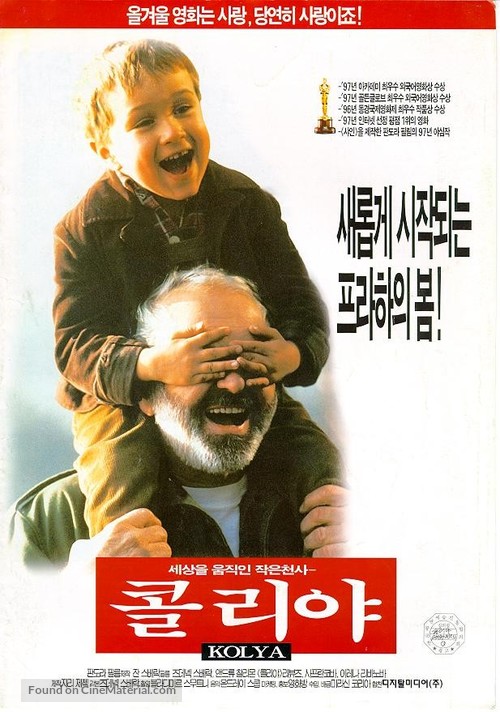 Kolja - South Korean Movie Poster