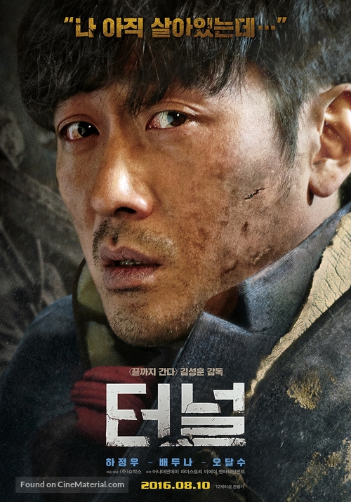 The Tunnel - South Korean Movie Poster