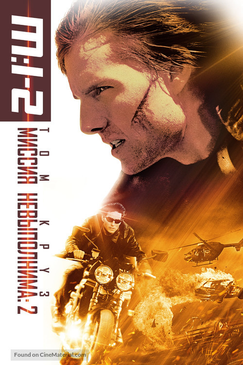 Mission: Impossible II - Russian Movie Cover