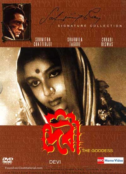 Devi - Indian DVD movie cover