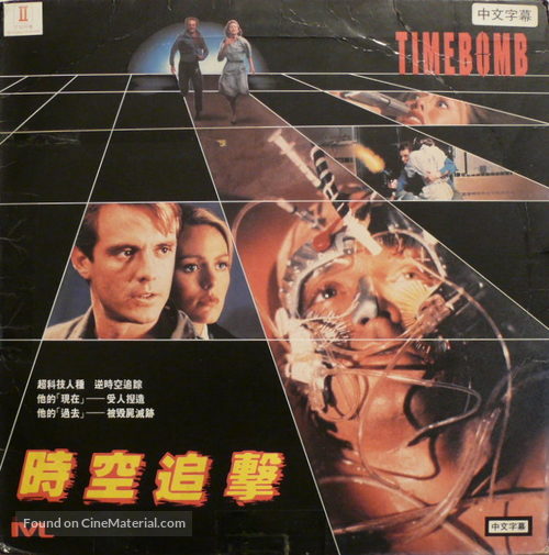 Timebomb - Hong Kong Movie Cover