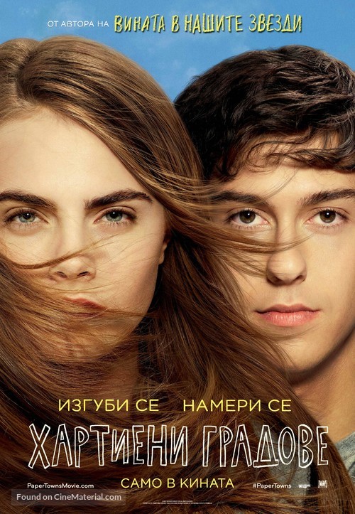 Paper Towns - Bulgarian Movie Poster