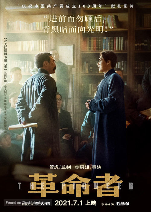 Ge Ming Zhe - Chinese Movie Poster