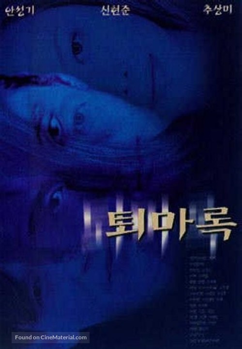 Toemarok - South Korean poster