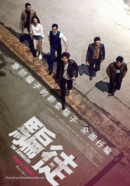 The Swindlers - Taiwanese Movie Poster