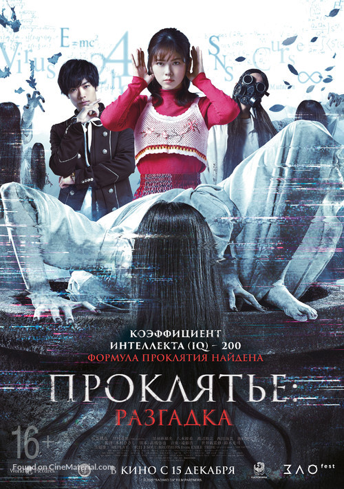 Sadako DX - Russian Movie Poster